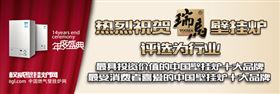 瑞馬燃氣壁掛爐，壁掛爐品牌，壁掛爐代理