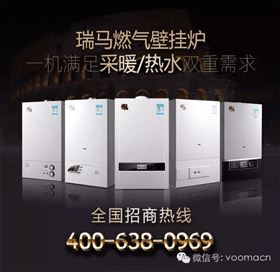 瑞馬燃氣壁掛爐，&ldquo;代&rdquo;您開創億萬富豪66