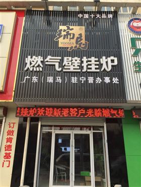 廣東瑞馬再譜新曲&mdash;&mdash;河北寧晉瑞馬加盟店開業33