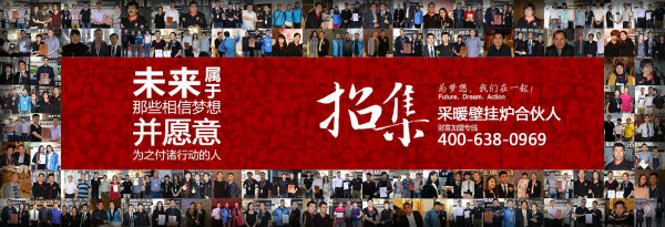 哪個壁掛爐廠家加盟扶持最好？首選當(dāng)然是瑞馬壁掛爐廠家