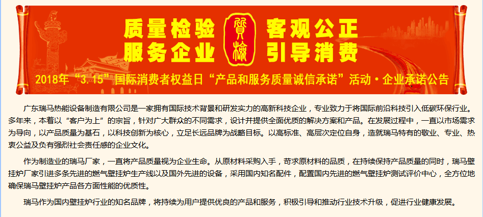 3.15國際消費權益日，瑞馬壁掛爐廠家向您作出重大決定
