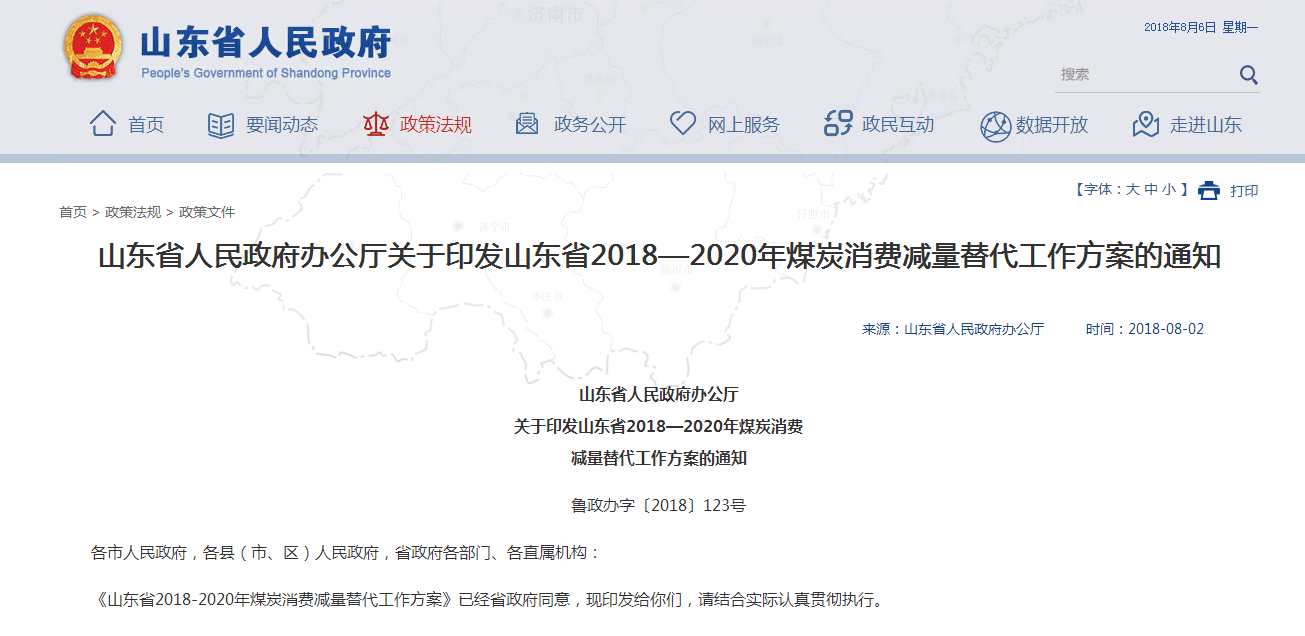 2018山東出臺(tái)煤炭消費(fèi)控制方案，壁掛爐采暖行業(yè)要走上黃金發(fā)展道路？