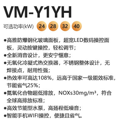 瑞馬VM-Y1 YH 全預混冷凝燃氣壁掛爐
